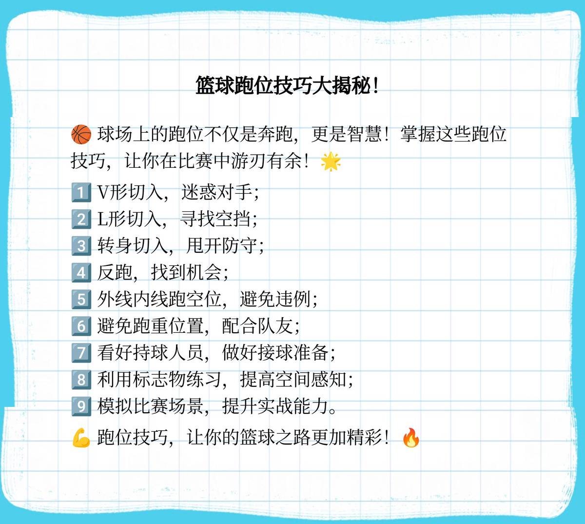 如何在篮球表演赛中观察和发展个人技能_0